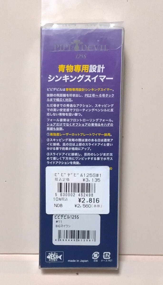 新品！ジャンプライズ　ピピデビル　 その他人気ルアー多数出品中！同封可能です_画像2