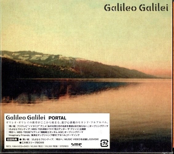 即決・送料無料(2点で)◆ガリレオ・ガリレイ Galileo Galilei◆PORTAL◆青い栞◆初回限定盤DVD付(b1879)_画像1