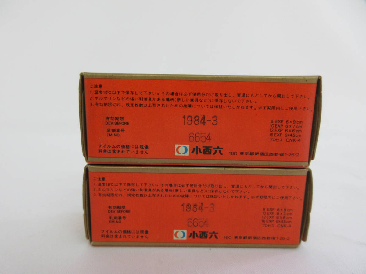 (1-6)未使用・期限切れフィルム Sakuracolor 小西六 SRS-100-12 TYPE S×4個 Professional ⅡS×2個 SR-V100 110-24×1個 まとめての画像6