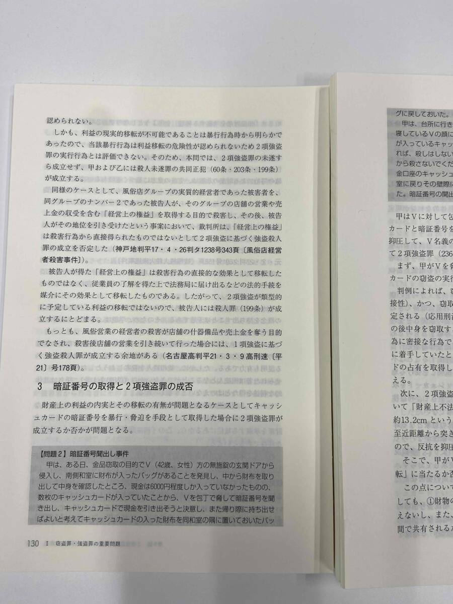 【最新】応用刑法Ⅱ─総論 大塚裕史 著　(裁断済)自炊用_画像2