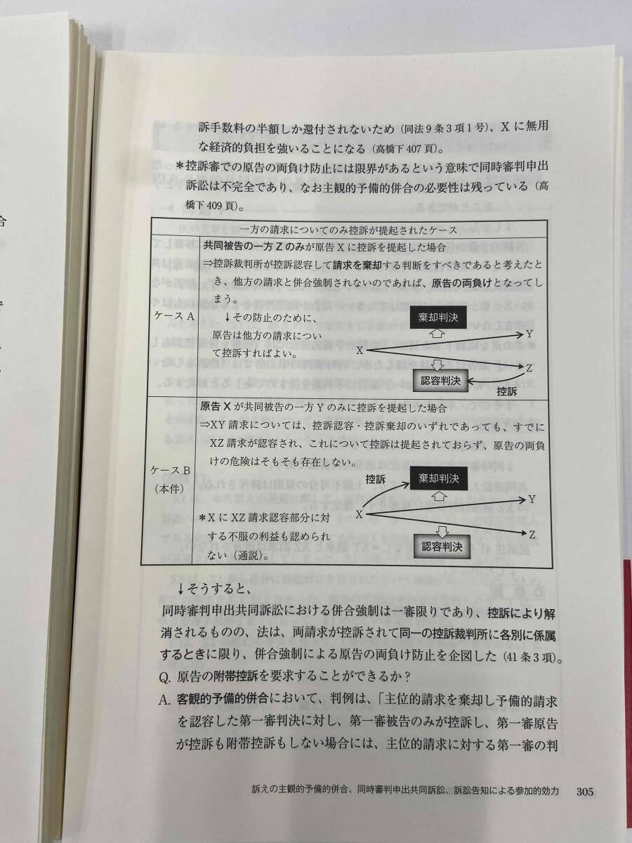 【最新】裁断済(自炊用) 実戦演習 民事訴訟法―予備試験問題を素材にして (実戦演習シリーズ) 小林 学 (著)_画像4