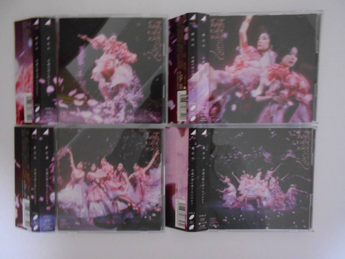 櫻坂46「何歳の頃に戻りたいのか？」 CD TYPE-ABCD 4種セット (特典無)の画像1