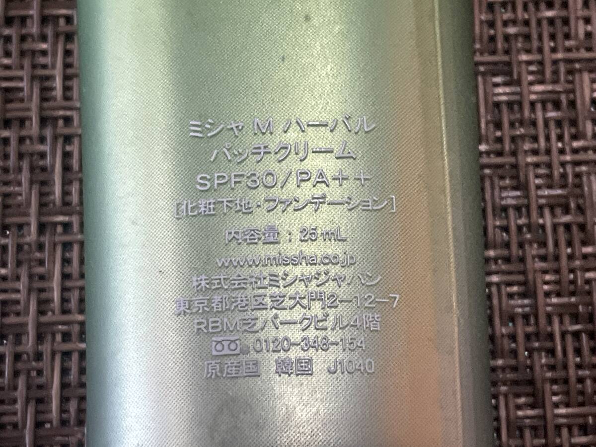 ミシャ M ハーバル パッチ クリーム 化粧下地 ファンデーション ほぼ 未使用 送料140円から ☆ 現品限り 早い者勝ち ☆_画像2