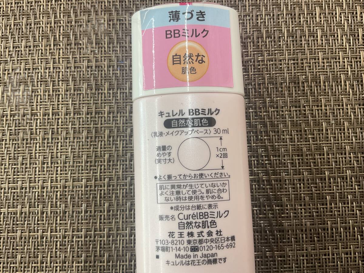  Kao kyureruBB milk nature .. color milky lotion make-up base almost unused * free shipping article limit first come, first served *