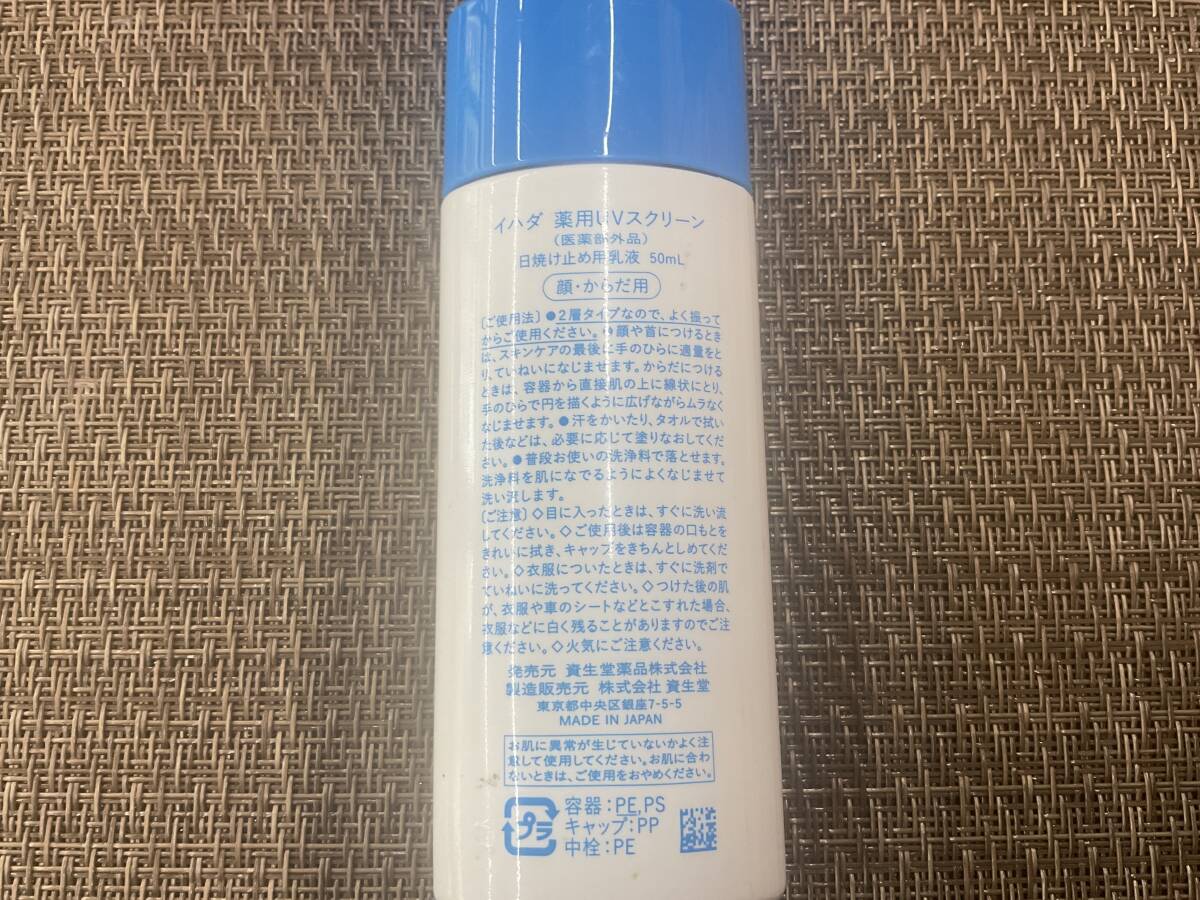  Shiseido i surface texture medicine for UV screen sunscreen for milky lotion almost unused * first come, first served 