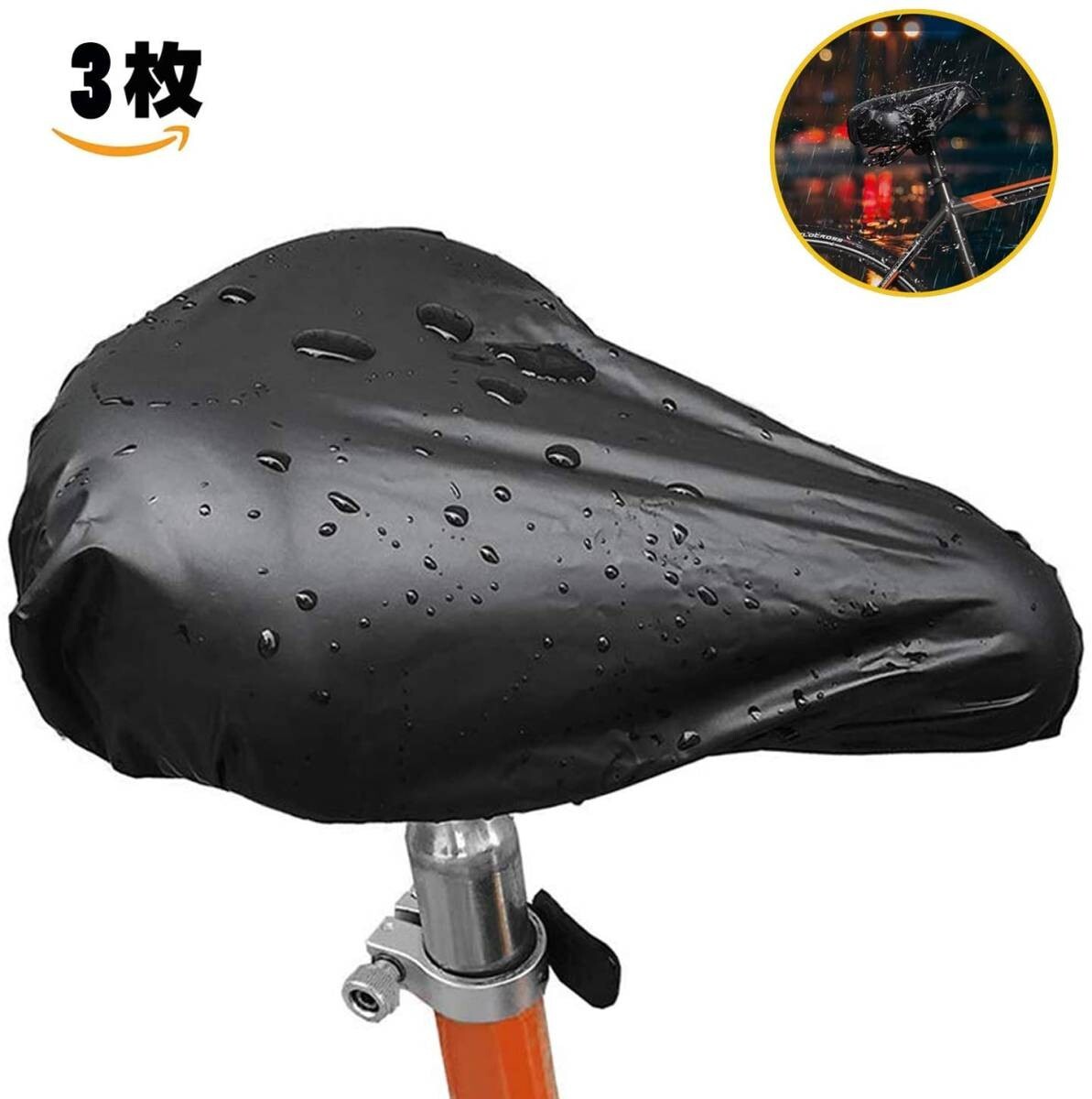 [3 pieces set ] bicycle saddle cover saddle cover waterproof dustproof cover dirt prevention UV cut waterproof cover 