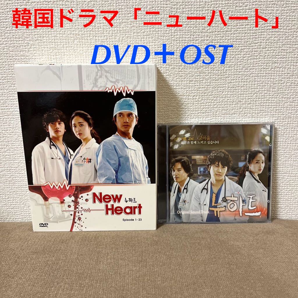 韓国ドラマ　チソン出演「ニューハート」DVD BOX全話＋OSTセット　海外盤