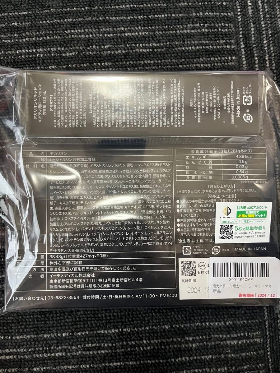 デカリオン サプリ リキッドセット DECALION 特許成分 バイオペリン シトルリン 亜鉛 アルギニン マカ 国内生産