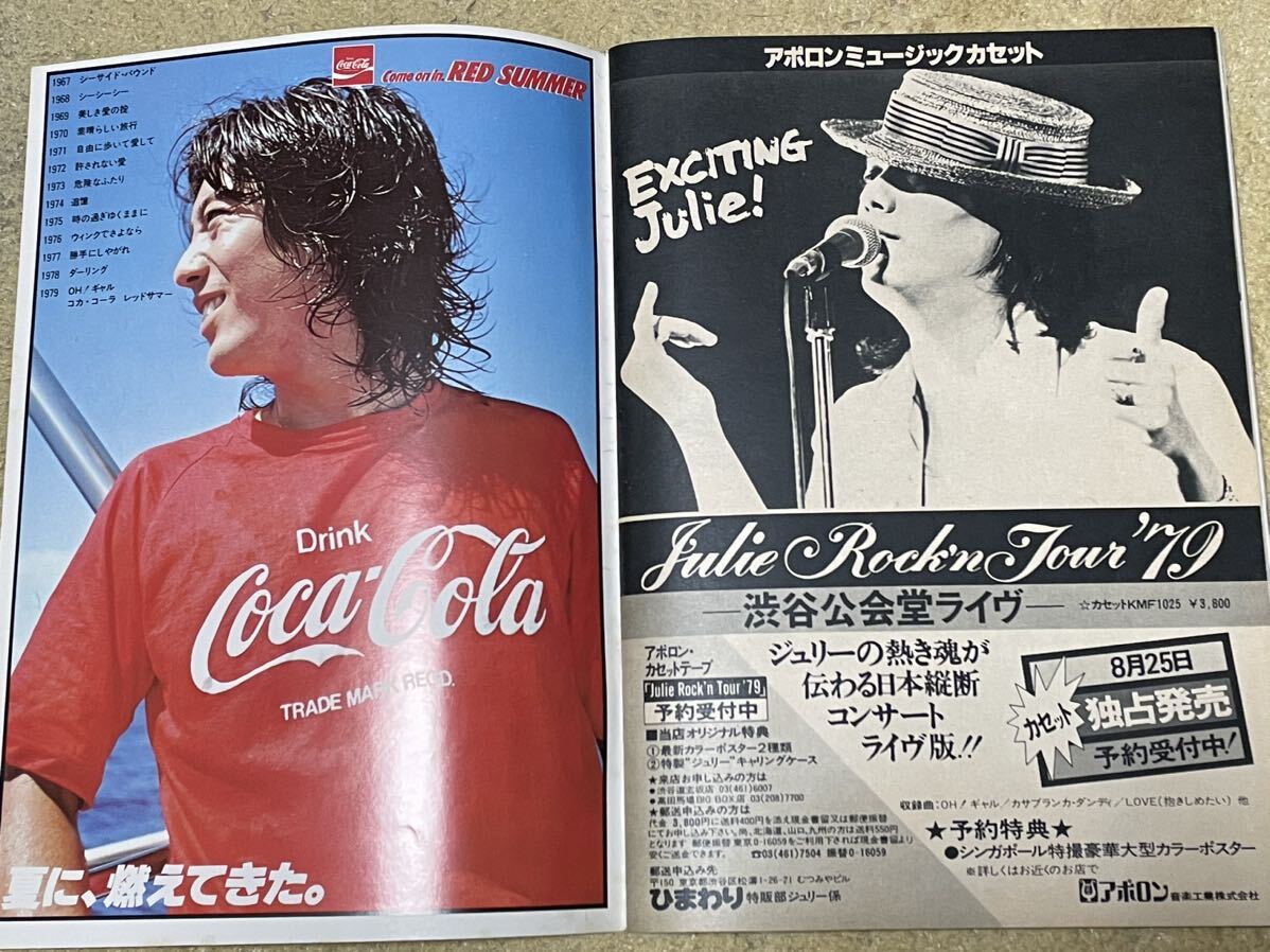  Watanabe production fan club bulletin Young Young 1979 year 8 month number Sawada Kenji / Oota Hiromi / Anne * Lewis / sun .... man / 8 hour ..! all member set 