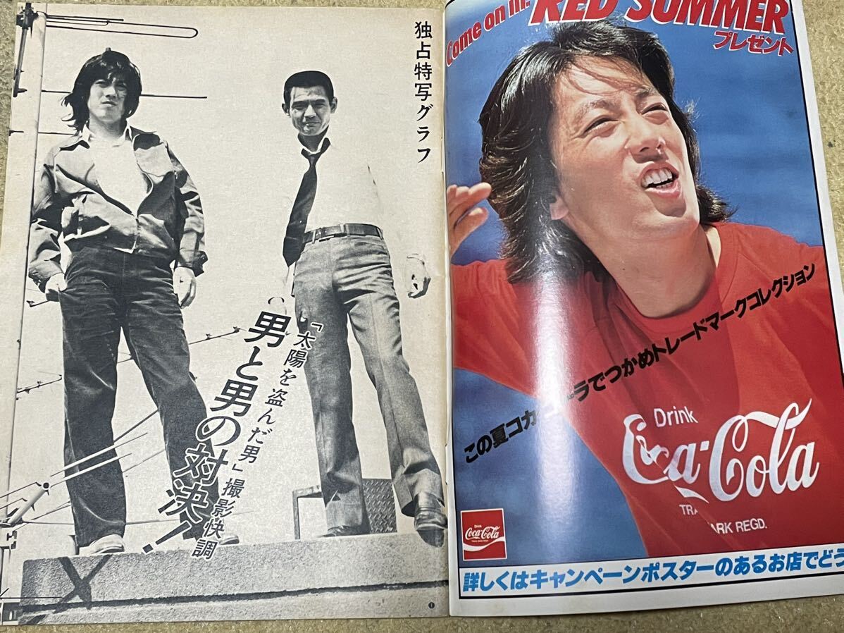 渡辺プロダクションファンクラブ会報Young ヤング 1979年8月号 沢田研二/太田裕美/アン・ルイス/太陽を盗んだ男/ 8時だョ！全員集合の画像3