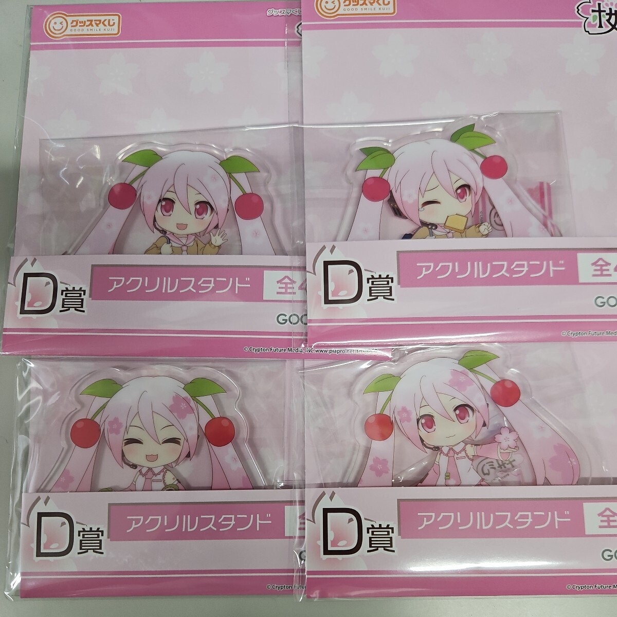 グッスマくじ 桜ミク Ｄ賞 アクリルスタンド 全４種セット 新品・未開封 グッドスマイルカンパニー②_画像1