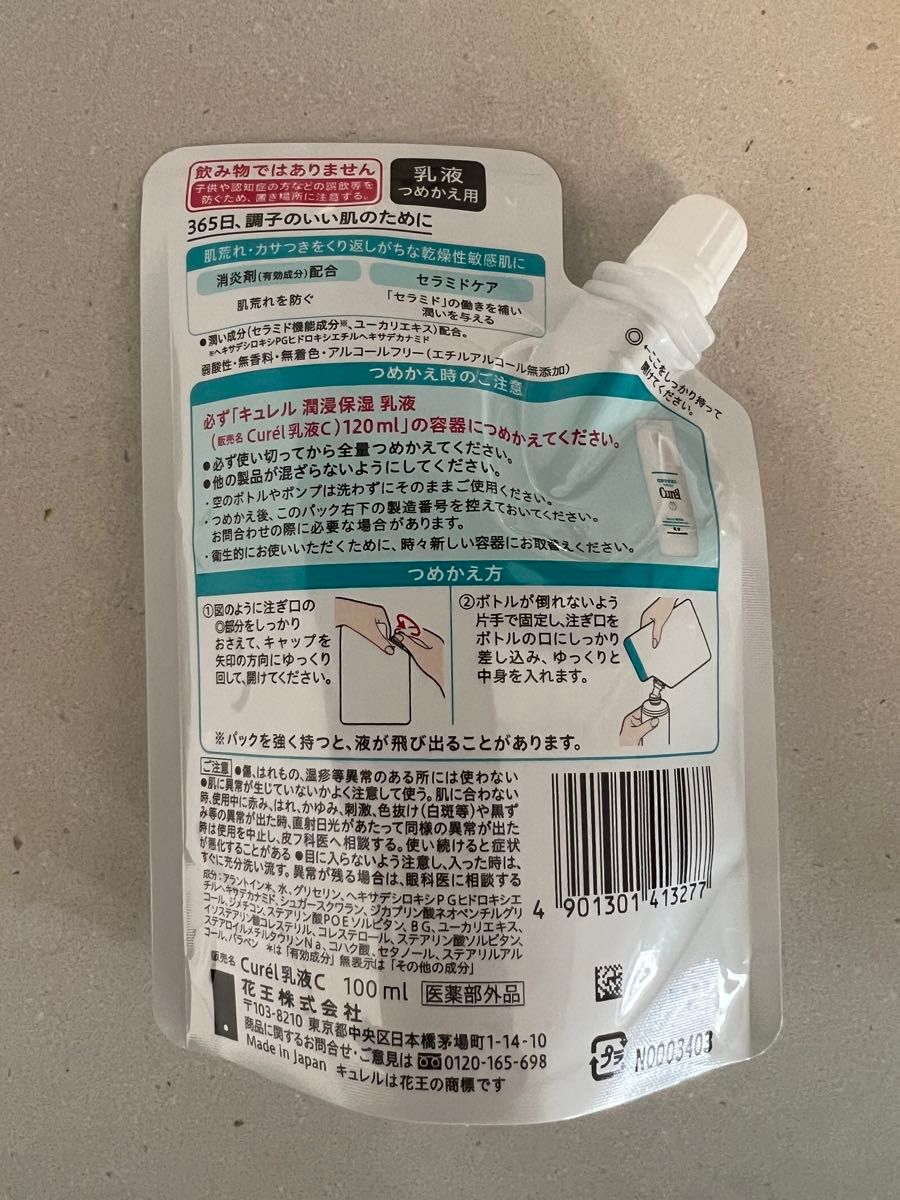 【新品×2】キュレル 潤浸保湿 乳液（つめかえ用） 100ml（医薬部外品）
