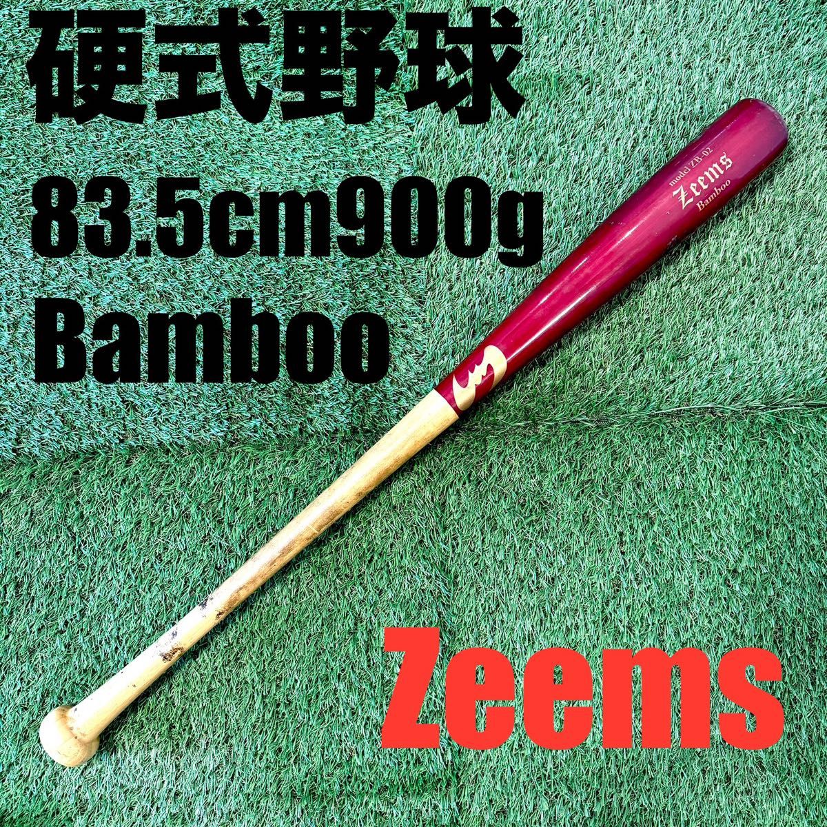 硬式野球竹バット Zeems Bamboo 83.5cm 900g