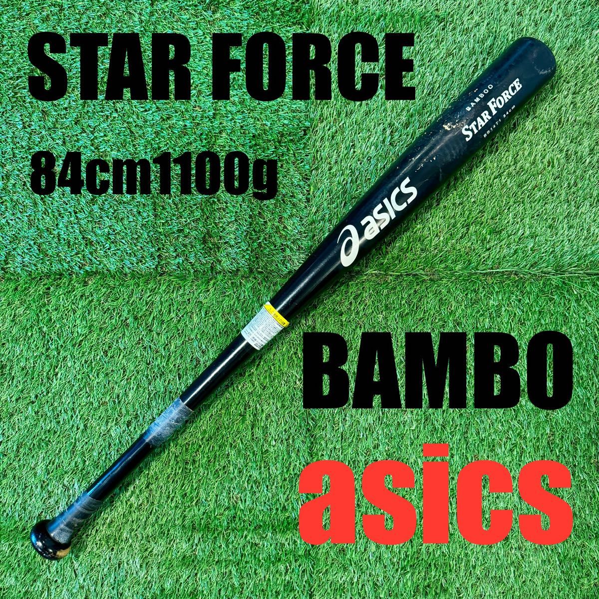 硬式野球竹バット asics STAR FORCE 84cm 1100g