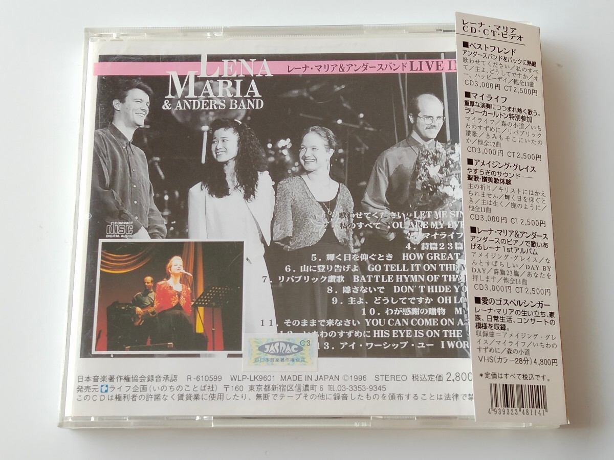 レーナ・マリア Lena Maria & Anders Band / LIVE IN JAPAN 帯付CD ライフ企画 WLP-LK9601 95年渋谷公会堂公演収録,リパブリック讃歌,_画像2