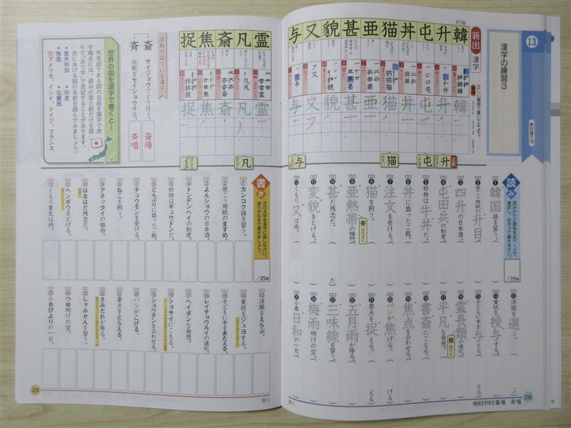 ★集中・対策★ 2023年版 学習漢字ノート 1年 〈教育出版〉 【教師用】_画像4