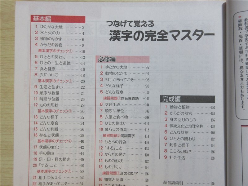 ★人気・教材★ 2024年版 つなげて覚える 漢字の完全マスター 〈浜島書店〉 【生徒用(ご採用見本)】_画像2