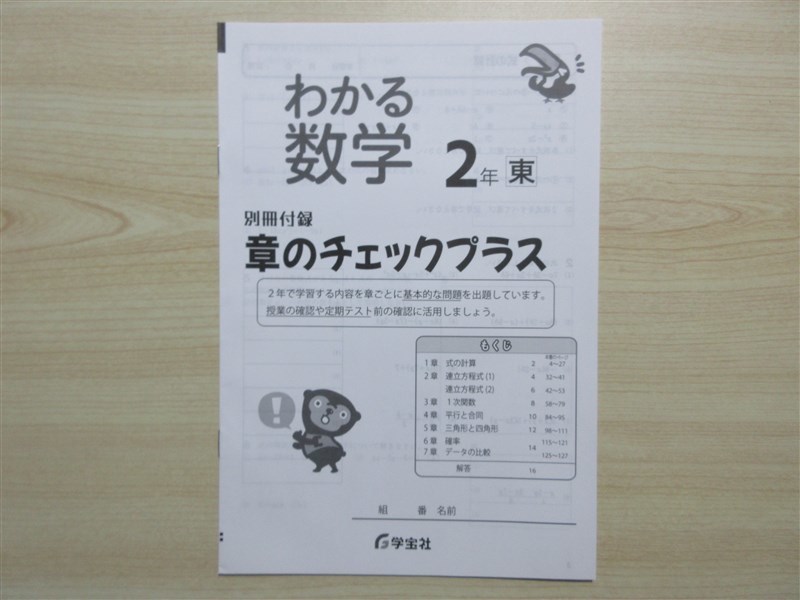 ★試験・対策★ 2023年版 やってみる！できる！力がつく！ わかる数学 2年 〈東京書籍〉 【生徒用】の画像2