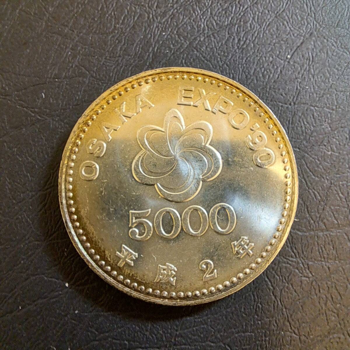 国際花と緑の博覧会記念5000円銀貨_画像3