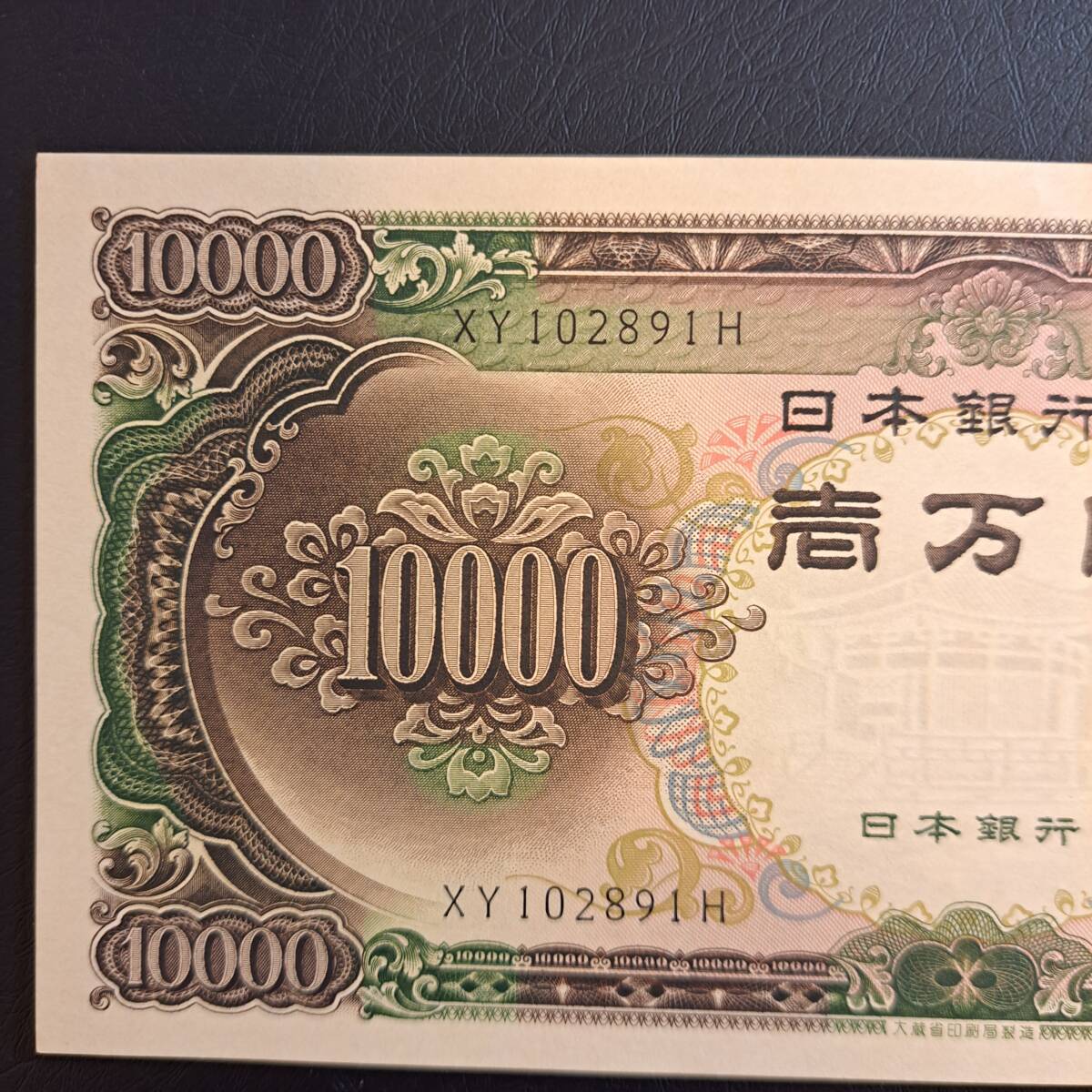聖徳太子10000円 ピン札の画像2