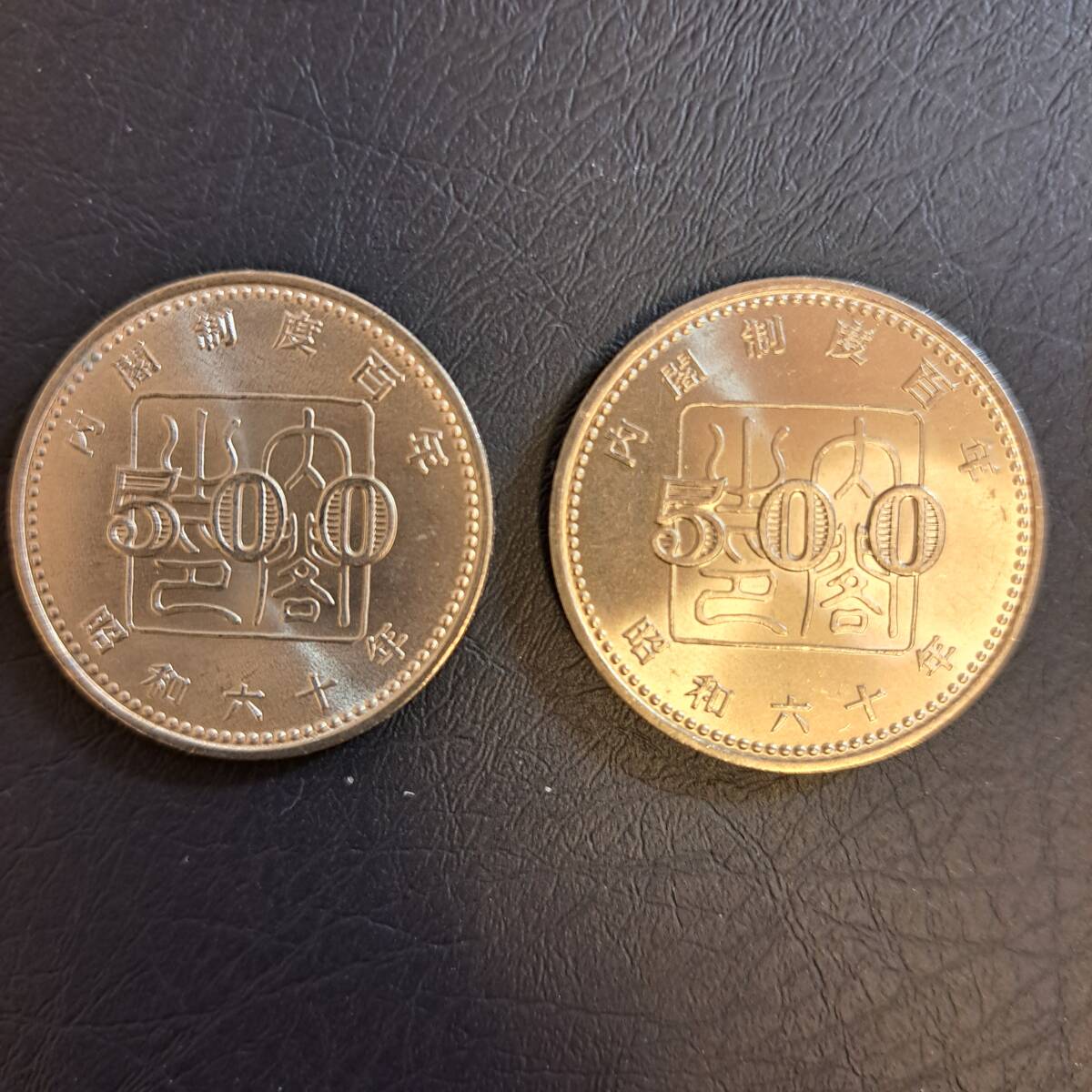 内閣制度創始100周年記念500円白銅貨 2枚の画像3