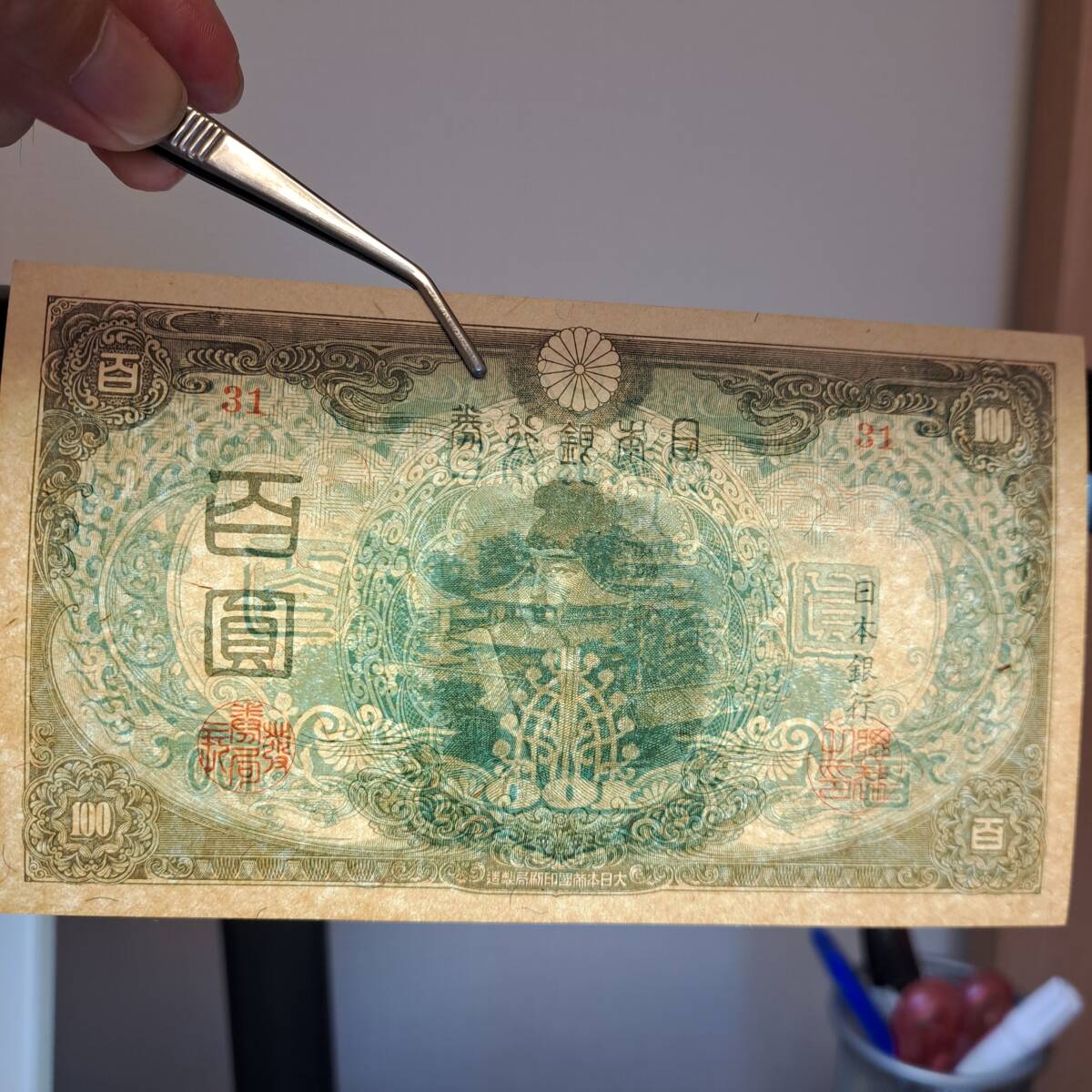 改正不換紙幣100円（3次100円）　ピン札_画像10