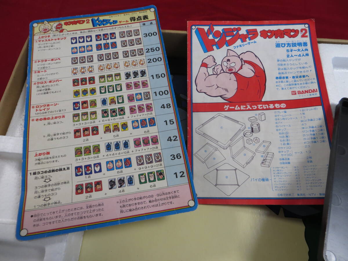当時物 パワーアップ キン肉マン２ ファミリーゲーム BANDAI ドンジャラゲーム 中古品 バンダイ キン肉マンケース付の画像10