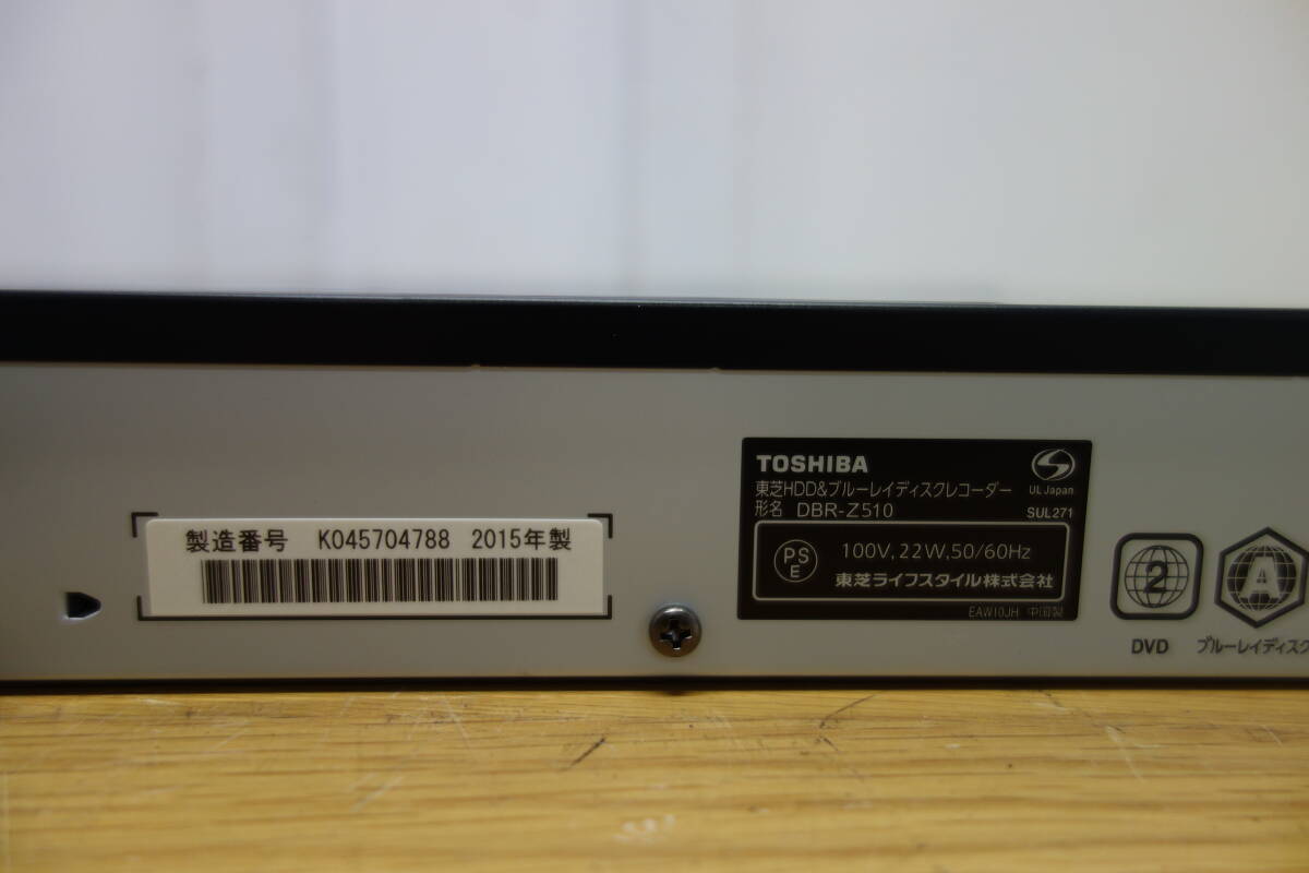 TOSHIBA 東芝 DBR-Z510 HDD＆ブルーレイディスクレコーダー 2015年製 リモコン付 SE-RO457 初期化済 中古品 管理100の画像8