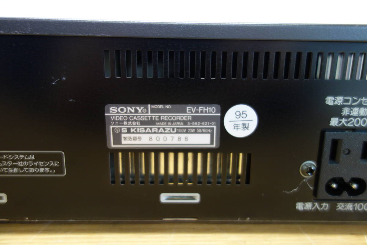 SONY EV-FH10 ビデオカセットレコーダー 1995年製 通電可 ソニー Video HI8 中古 ジャンク品 6 管理ZI-100の画像7