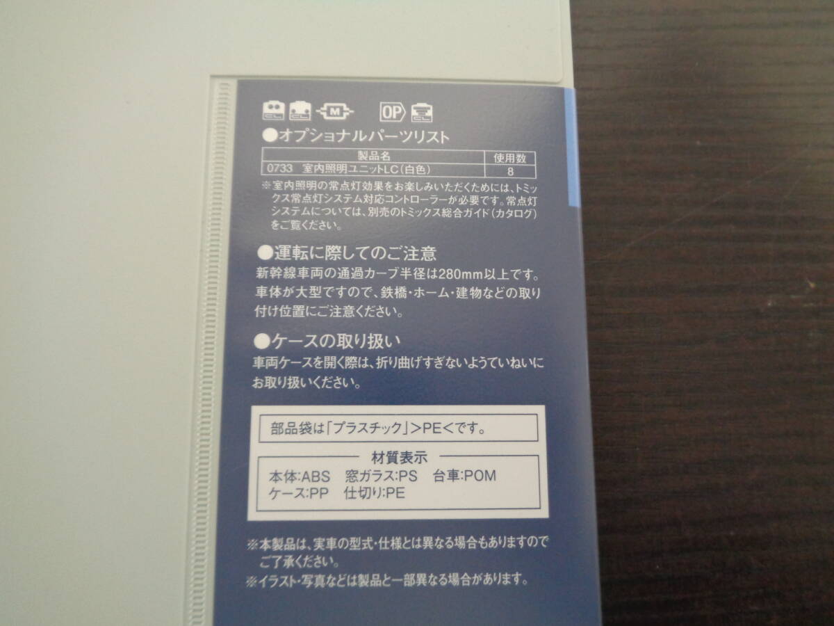 TOMIX Nゲージ JR 500 7000系 山陽新幹線 こだまセット 8両セット 98710 中古 管理ZI-88-80-23の画像8