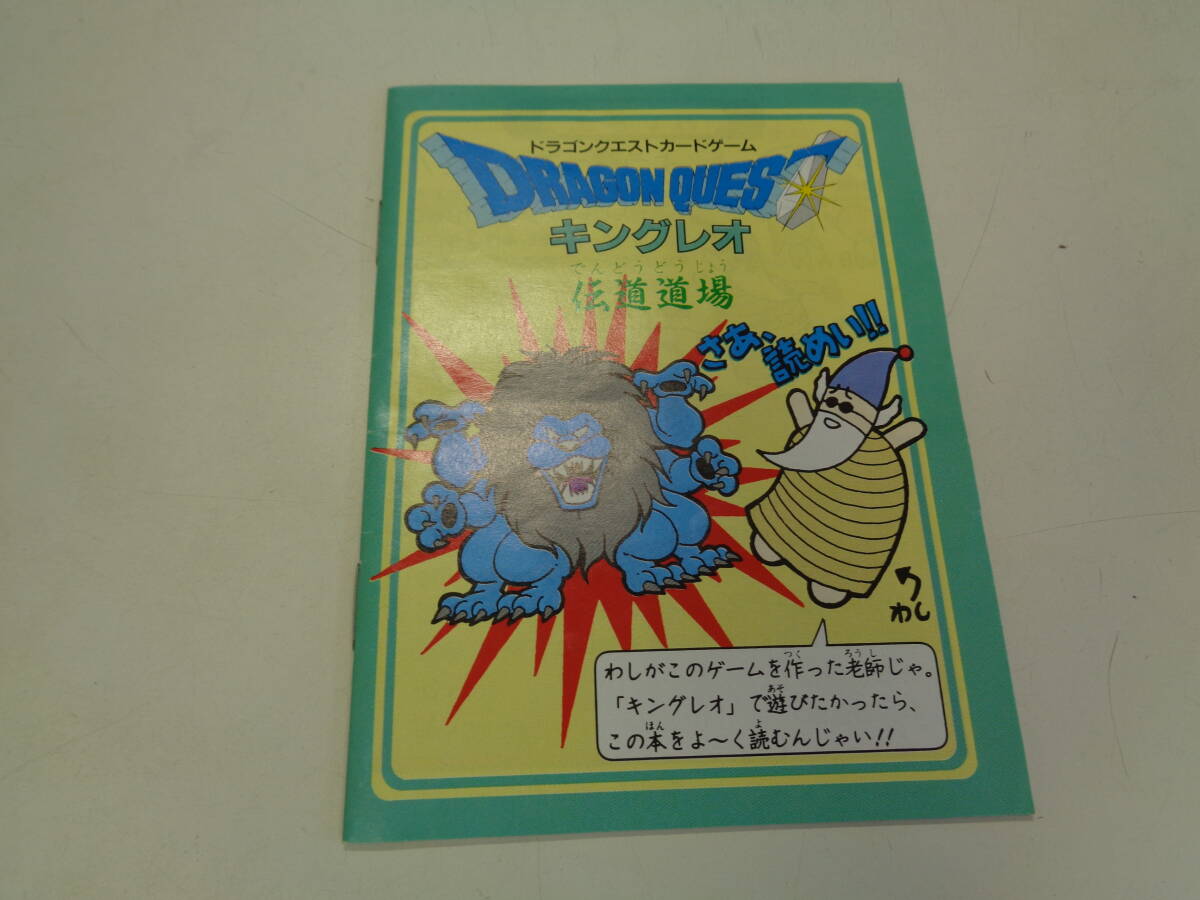 ドラゴンクエスト カードゲーム キングレオ バルザック ドラクエ 卓上ゲーム エニックス 2点まとめ売り 中古品 管理ZI-LPの画像9