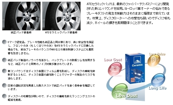 BMW F11 520i 520d 523i 528i 530i ブレーキパッド 低ダスト フロント 3411 6858 047 ATE製 セラミック ダストレス LD7268_画像2