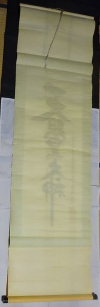 稀少 ヴィンテージ 皇大神宮 天照皇大神 神号 荒木田神主式邦 謹書 落款 紙本 肉筆 掛軸 神道 神社 書 書道 古美術_画像8