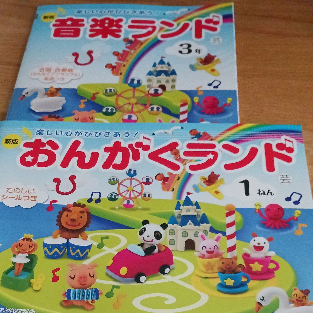 おんがく ランド 小学校 1年生 3年生 楽譜 お好きな1冊400円