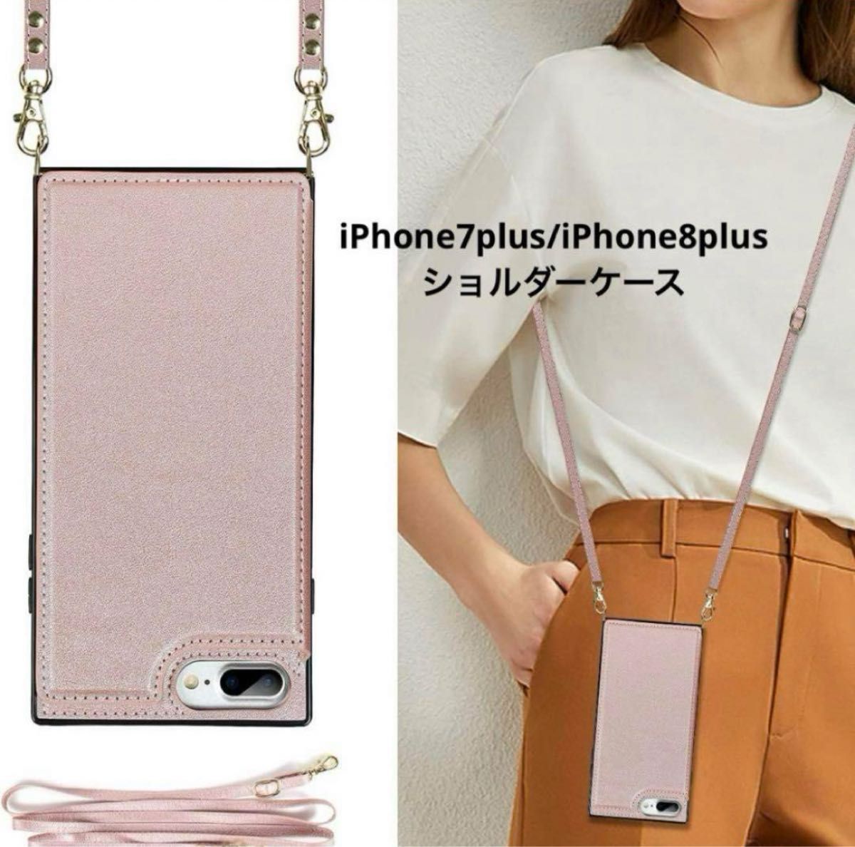 iPhone7 Plus/8 Plusスマホ携帯用 ショルダーケース