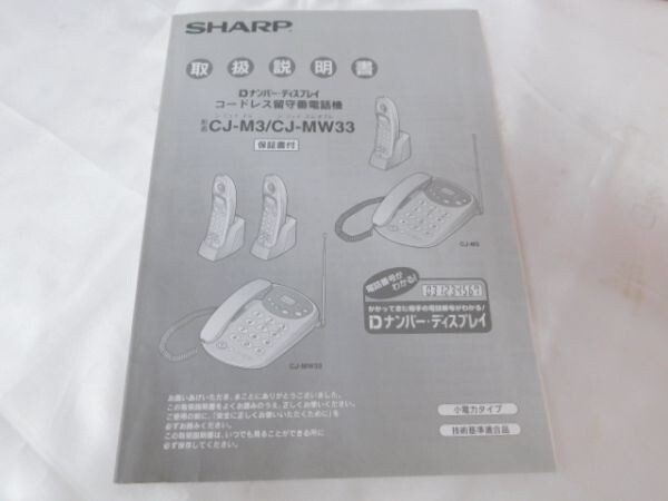 H209★SHARP M3 CJ-M3-S コードレス留守番電話機 シャープ 電話機 子機 名前 番号表示 高機能 未使用 通電ok シルバー 定番★送料690円～の画像2