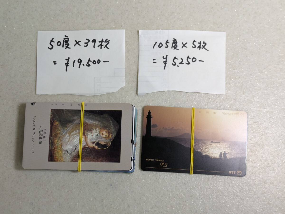 テレホンカード 未使用 まとめて 額面24750円 テレカ まとめて NTT 整理品の画像1