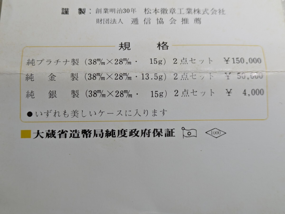 純銀製 限定発行 鉄道百年記念 切手型メダル 鉄道100年 国鉄 松本微章工業 造幣局 SILVER1000 純銀 シルバー メダル コイン の画像6