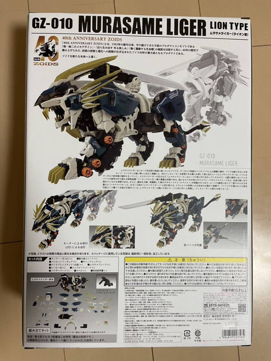 タカラトミー ZOIDS ゾイド ムラサメライガー 40thANNIVERSARY ライオン型 ライガーゼロ プラモデル 新品未使用_画像2