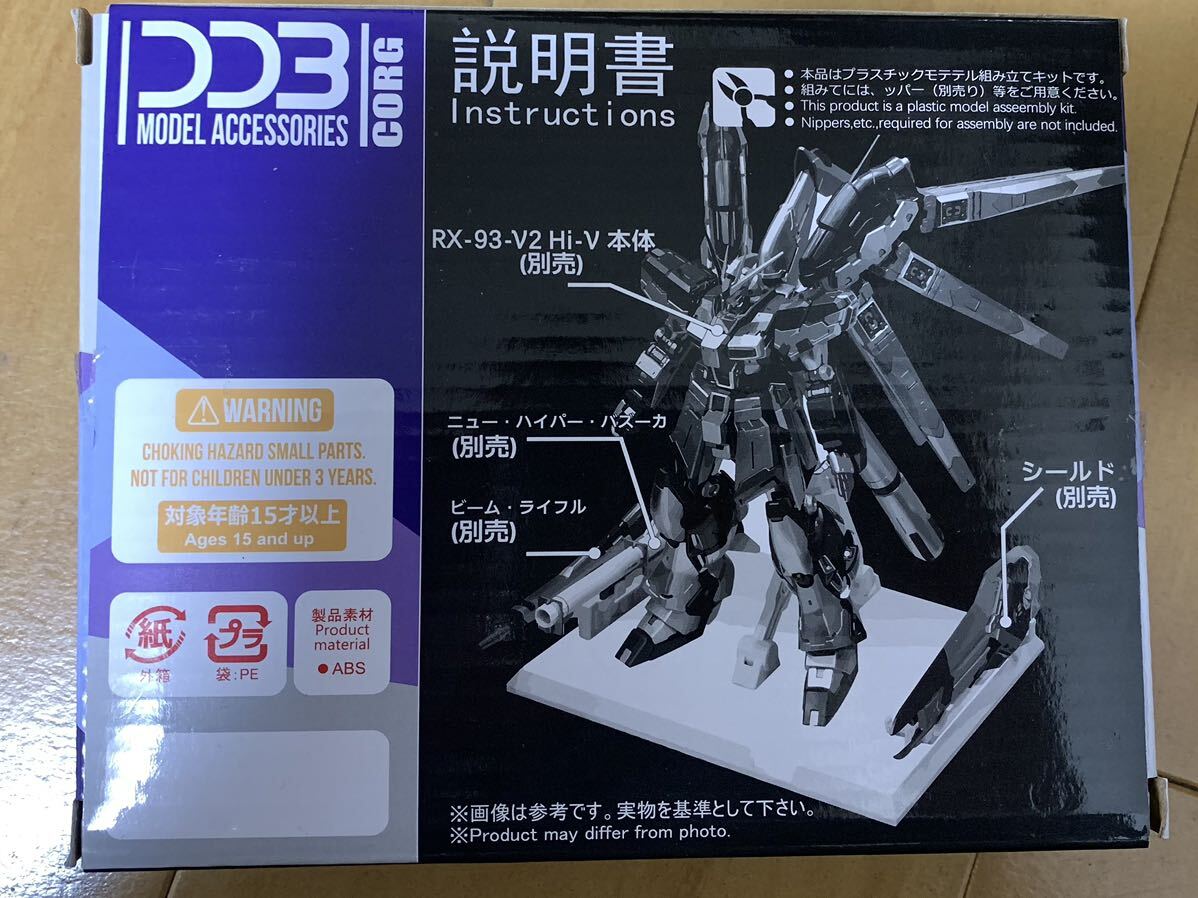 RG hi-νガンダム　専用台座