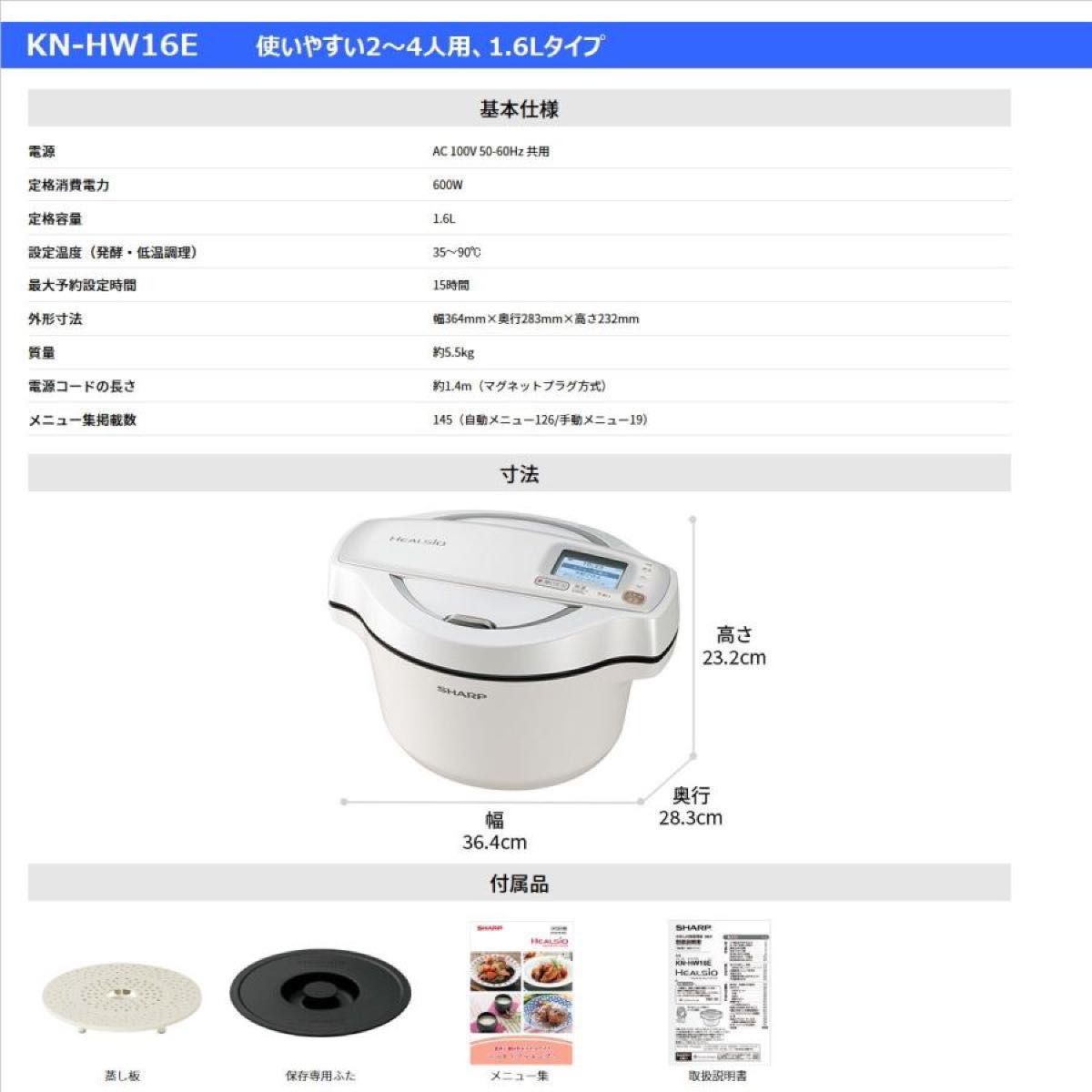 SHARP シャープ　ヘルシオ　ホットクック 美品  KN-HW16E-R  時短　調理器具　無水