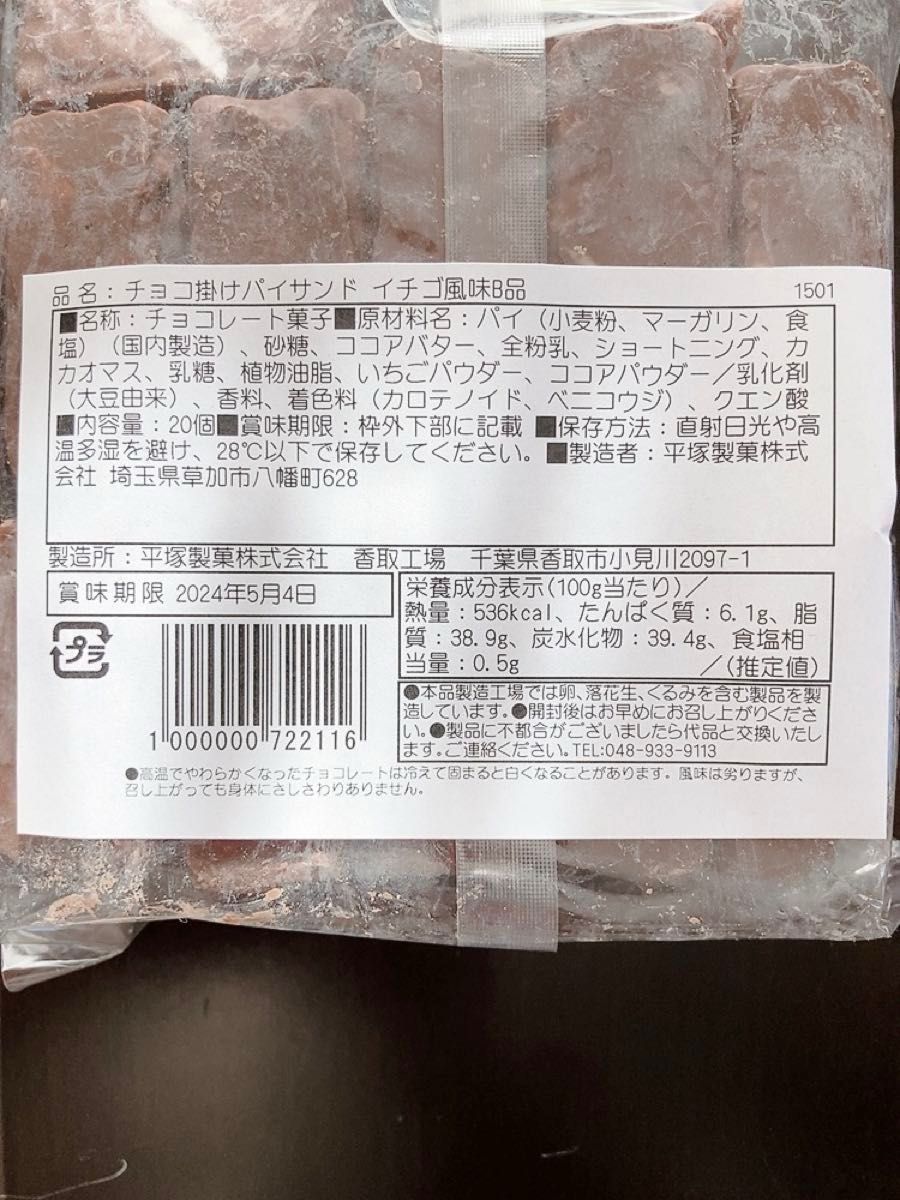 平塚製菓　チョコ掛けパイサンド　いちご風味　ゆず風味　 アウトレット 大容量　ラストです！
