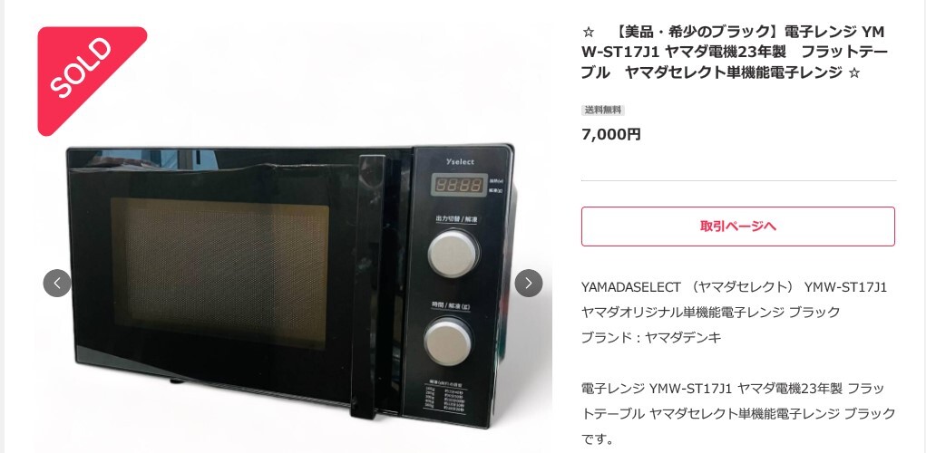 ☆ 【美品・希少のブラック】電子レンジ YMW-ST17J1 ヤマダ電機23年製 フラットテーブル ヤマダセレクト単機能電子レンジ ☆の画像3