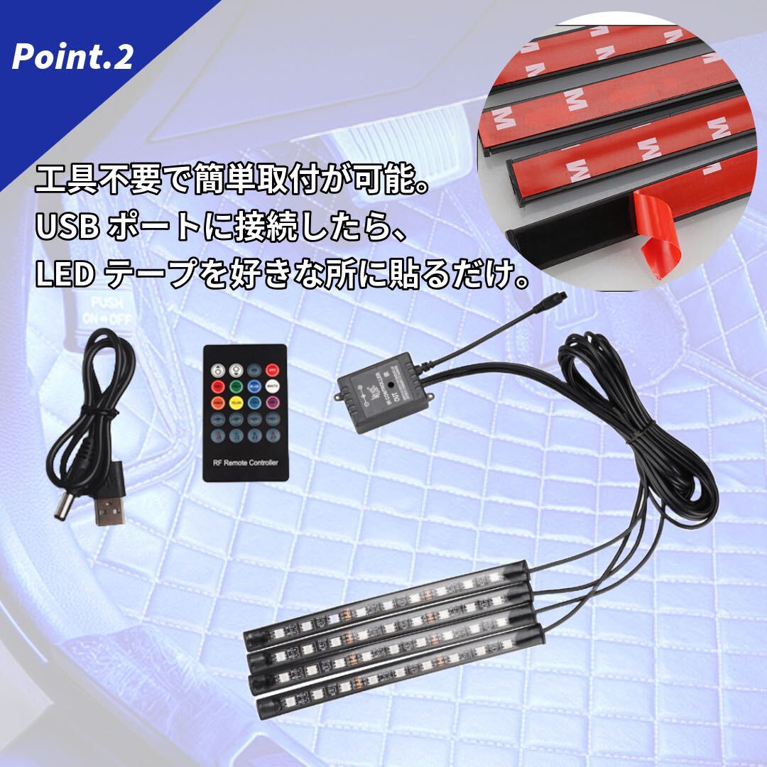 LED テープライト イルミネーション 車用 USB 照明 音感センサー フットライト ランプ 装飾 間接照明 8色 両面テープ付き_画像3