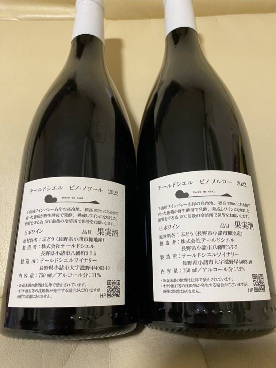 Yahoo!オークション - 1円〜テールドシエルTerre de ciel 2本セット Yahoo!オークション - 1円〜テールドシエルTerre de ciel 2本セット