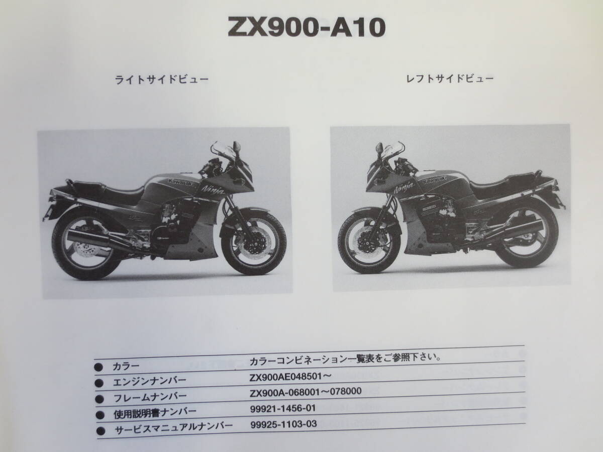 カワサキ ZX900-A１０/A１１/A12（GPZ900R)パーツリストの画像3