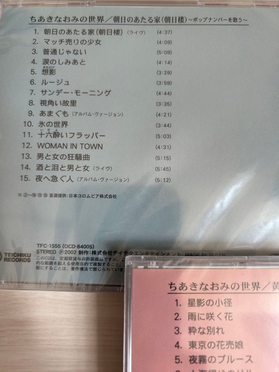 ちあきなおみ　うたくらべCD 3枚