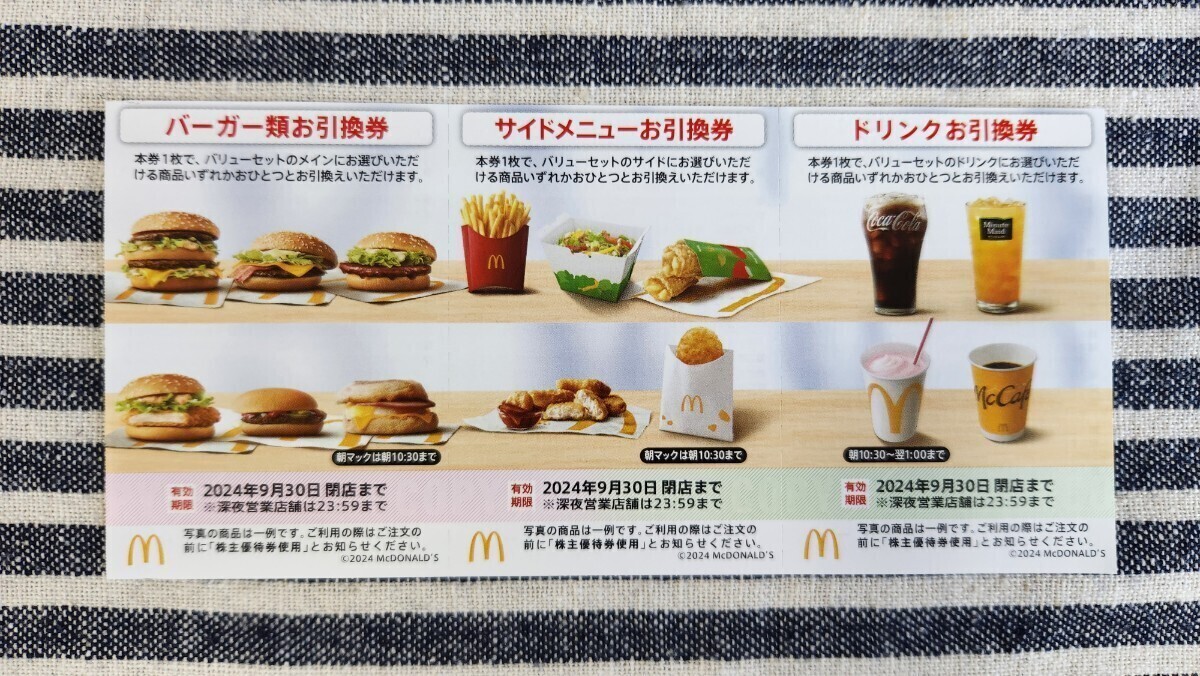 2024.9.30 до [ бесплатная доставка ] McDonald's акционер пригласительный билет 1 шт. ( burger, боковой меню, напиток талон каждый 6 листов )