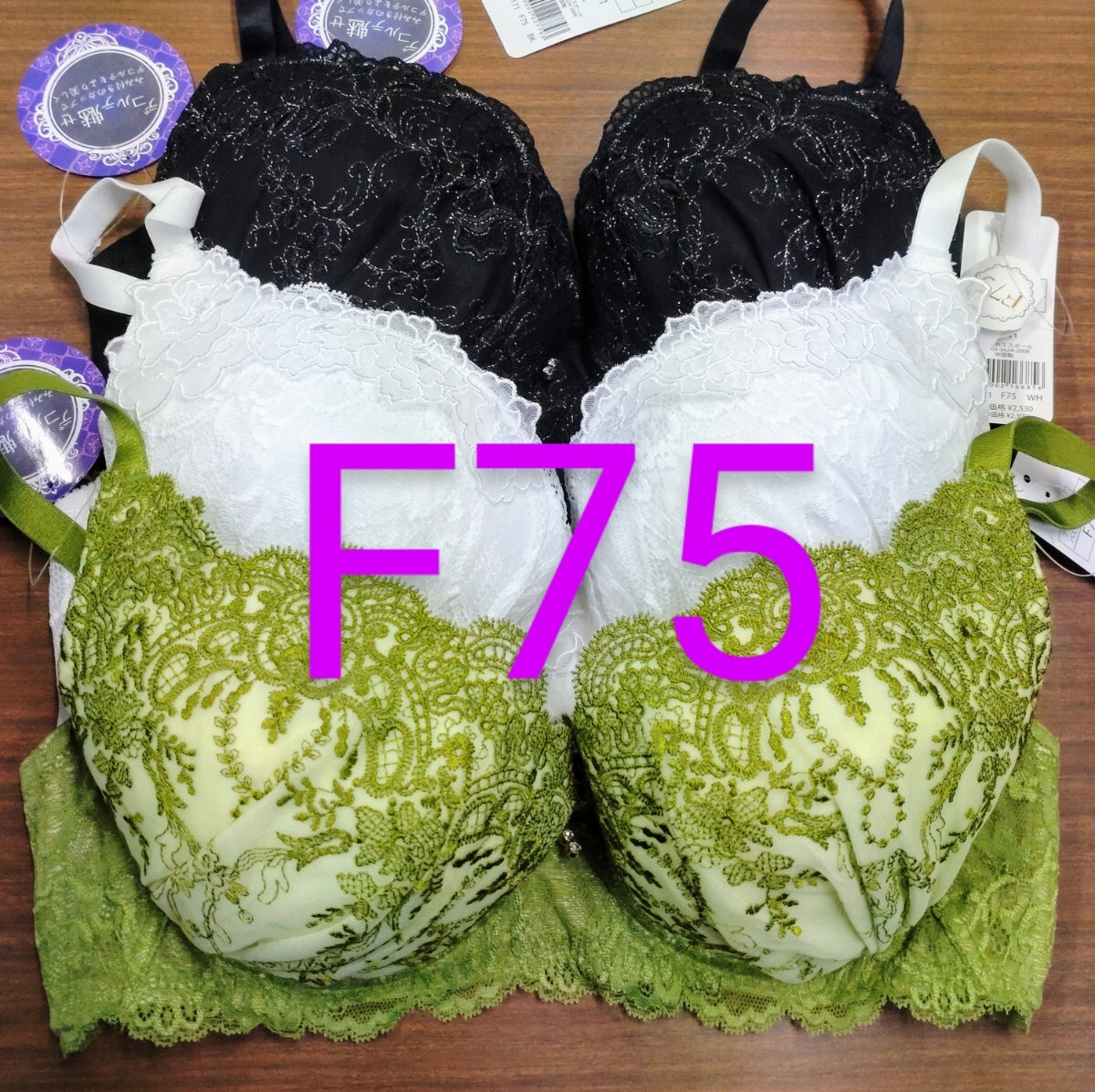 ブラジャー　F75　 3枚セット