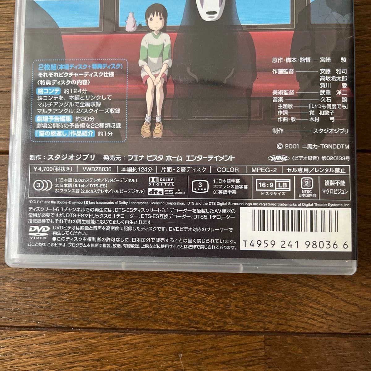  千と千尋の神隠し (通常版) [DVD]